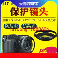 在飛比找露天拍賣優惠-【嚴選】JJC適用於LX100遮光罩DMC-LX100 LX