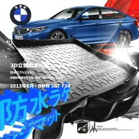 在飛比找樂天市場購物網優惠-9At【3D立體防水托盤】2013年6月~BMW 3GT F