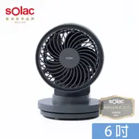 在飛比找蝦皮商城優惠-西班牙Solac USB充電6吋DC露營風扇/個人行動風扇/