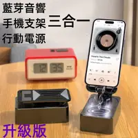 在飛比找蝦皮購物優惠-升級版 手機支架藍牙音響行動電源三合一  便攜式懶人神器桌面