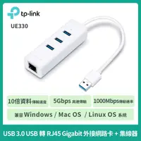 在飛比找蝦皮購物優惠-💯台灣公司貨💯TP-Link UE330 USB 3.0 R