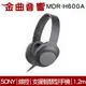 【福利機A組】SONY MDR-H600A 灰調黑 線控 耳罩式 耳機 | 金曲音響