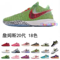 在飛比找蝦皮購物優惠-【實標】特價18color Lebron 20 james2