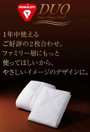 日本 Primaloft Duo 四季用 單人可洗羽絨被 棉被(150×210 cm)