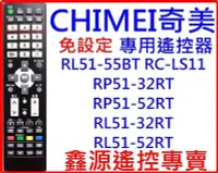 在飛比找Yahoo!奇摩拍賣優惠-奇美液晶電視遙控器 RC-LS11 RL51-55BT TL