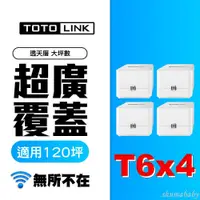 在飛比找蝦皮購物優惠-🌱TOTOLINK T6 x4 Mesh網狀路由器 AC12