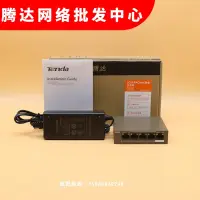 在飛比找露天拍賣優惠-現貨騰達TEG1105P-4-63W全千兆5口4口PoE供電