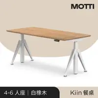 在飛比找蝦皮商城優惠-MOTTI 電動升降桌 - Kiin實木餐桌系列 三節式靜音