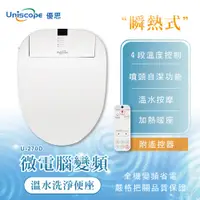 在飛比找PChome24h購物優惠-【Uniscope 優思】微電腦變頻瞬熱式-遙控版免治馬桶座