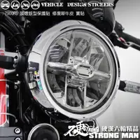 在飛比找蝦皮商城優惠-【硬漢六輪精品】 Kawasaki Z900RS 大燈貼膜 