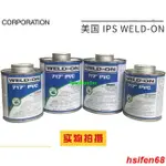 【瑤瑤】_717膠水 711膠水 美國IPS WELD-ON PVC 透明 UPVC管道膠粘劑