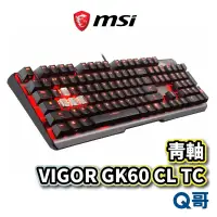 在飛比找蝦皮商城優惠-MSI 微星 Vigor GK60 CL TC 青軸鍵盤 電