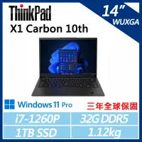 在飛比找遠傳friDay購物精選優惠-【ThinkPad】X1C 10th 14吋商務筆電 (i7