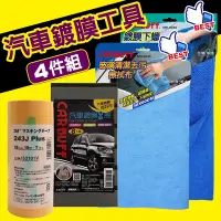 在飛比找Yahoo奇摩購物中心優惠-3M x CARBUFF 汽車鍍膜工具４件組(鍍膜海綿、遮蔽