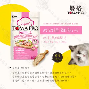 TOMA-PRO 優格 經典食譜 貓飼料 1.5KG/3KG 成幼貓 高齡貓 天然糧 營養 貓糧 送贈品