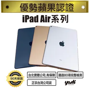 『優勢蘋果』iPad Air1/2/3 16G/64G/128G/256G WIFI/LTE 提供保固  外觀99%新