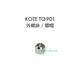 [MD Tools] KOTE TQ-901 專用 烙鐵頭螺帽 goot TQ-95 TQ-77 可用