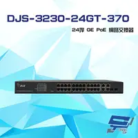 在飛比找松果購物優惠-昌運監視器DJS-3230-24GT-370 24埠10/1