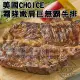 【凱文肉鋪】美淇食品-美國CHOICE霜降嫩肩巨無霸牛排8包(500g/包±15g)