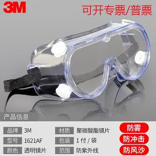 3M防護眼鏡1621AF防霧防塵防異透明物透明保護眼睛GLASS