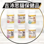 【圓】▲免運 吉沛思 ZIPPETS 貓 寵物照護系列 保健品 益生菌 || 牛磺酸|| 蔓越莓|| 離胺酸