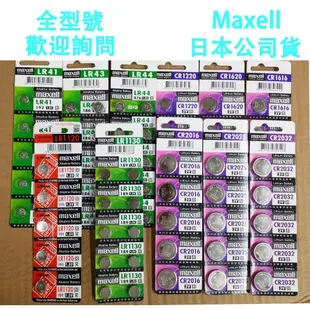 maxell原廠公司貨LR44(10入一卡)  鈕扣水銀電池/全部型號都有/日本製/非水貨