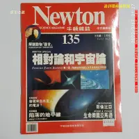 在飛比找Yahoo!奇摩拍賣優惠-【恁玉收藏】二手品《淵隆》Newton牛頓雜誌中文國際版第1