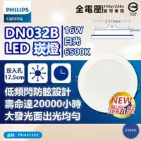 在飛比找momo購物網優惠-【Philips 飛利浦】10入 LED DN032B 16