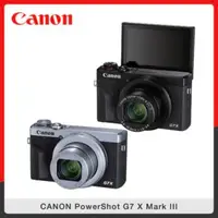 在飛比找法雅客網路商店優惠-Canon PowerShot G7X Mark III 數