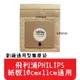 【艾思黛拉 A0291】飛利浦 PHILIPS 通用型 吸塵器紙袋 集塵袋 紙袋 (紙卡10cm x 11cm通用)