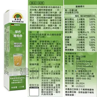 SUNLIFE 森萊富維他命發泡錠 20錠/24錠 C1000/B群/鋅/鐵/鎂/綜合維他命-建利健康生活網