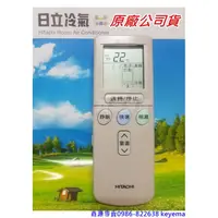 在飛比找蝦皮購物優惠-現貨直接寄 原廠 日立冷氣遙控器 RF07T4 變頻專用冷暖