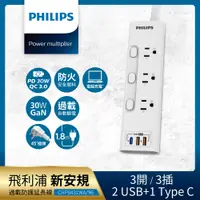 在飛比找PChome24h購物優惠-【Philips 飛利浦】新安規 3開3插 2USB+Typ