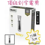 ❤妍晴髮品商城❤美國WAHL8841華爾電剪，小銀刻字小電推小電剪，WHAL 小電剪