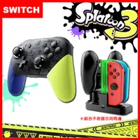 在飛比找PChome24h購物優惠-Switch 任天堂 斯普拉遁3 (漆彈大作戰) 特仕版 P