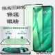 綠光 護眼 iPhone I13 I13 PRO MAX I13 MINI 滿版玻璃貼 玻璃保護貼 追劇 眼睛不乾澀