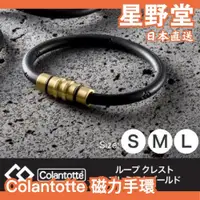 在飛比找蝦皮購物優惠-日本直送🇯🇵Colantotte Loop CREST 磁力