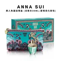 在飛比找蝦皮購物優惠-ANNA SUI 安娜蘇 童話美人魚淡香水 30ml 禮盒(