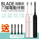 BLADE超聲波六檔電動牙刷 現貨 當天出貨 電動牙刷 牙刷 清潔牙齒 USB充電 聲波震動【CONI SHOP】