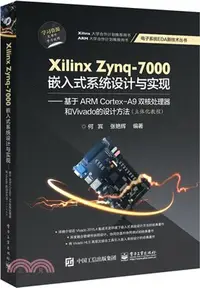 在飛比找三民網路書店優惠-Xilinx Zynq-7000嵌入式系統設計與實現：基於A