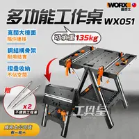 在飛比找蝦皮購物優惠-【工具皇】WX051 工作桌 多功能工作桌 摺疊 工作檯 工