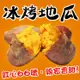 免運!【田食原】5包 新鮮紅心冰烤地瓜(下單送黃金小冰烤地瓜300g) 1000g