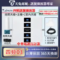 在飛比找蝦皮購物優惠-900/1800/2100/2600四頻段信號放大器 4G信