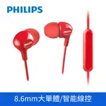 PHILIPS 飛利浦 有線入耳式耳機 紅色 SHE3555RD/00