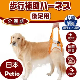 日本《Petio》高齡犬或腳部受傷後腳專用步行輔助背帶