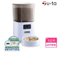 在飛比找momo購物網優惠-【u-ta】高清1080P遠端觀看寵物5L自動餵食器FL9(