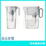 【日本牌 含稅直送】CLEANSUI 壺式 淨水器 CP503 CP508 化合物去除 雜質去除 濾水器 日本製