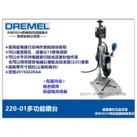 在飛比找樂天市場購物網優惠-【台北益昌】美國 精美牌 真美牌 DREMEL 220-01