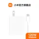 Xiaomi 小米 120W 充電器套裝【小米官方旗艦店】