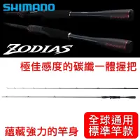 在飛比找蝦皮購物優惠-迷你釣具★SHIMANO＜ ZODIAS 路亞竿 ＞碳纖一體